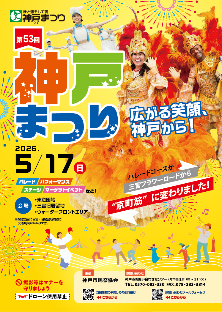 実績紹介】第53回「神戸まつり」ポスターデザインが採用されました