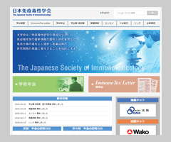日本免疫毒性学会様